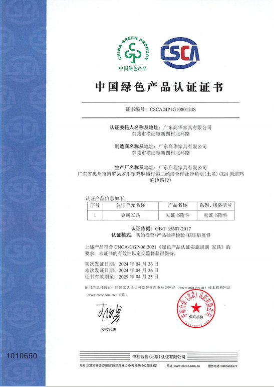 中國綠色產(chǎn)品認證證書