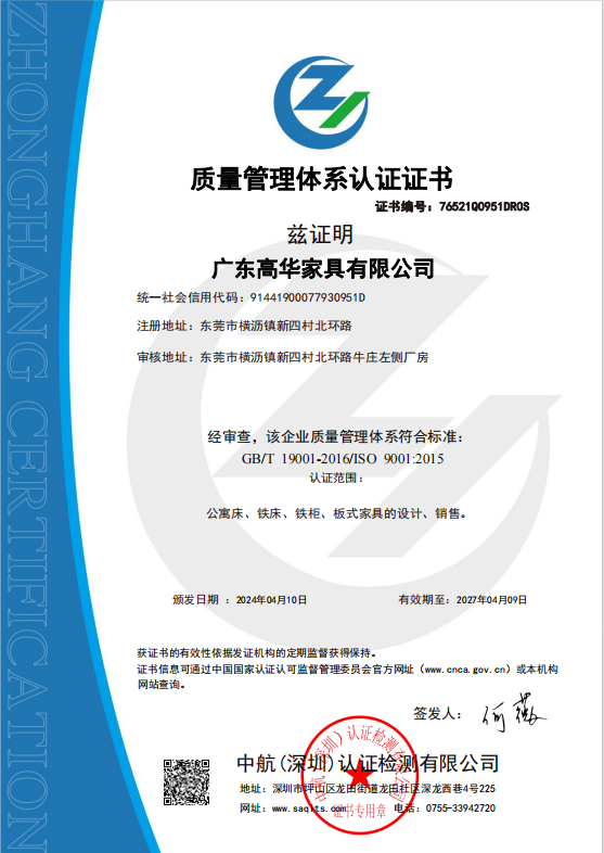 質(zhì)量管理體系認證證書