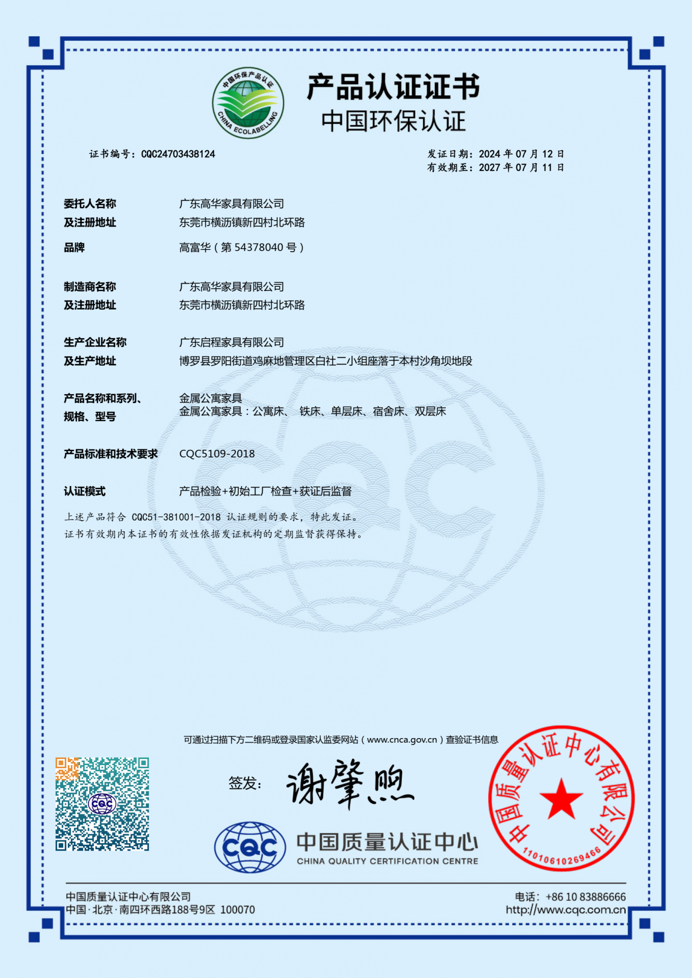 產(chǎn)品認證證書